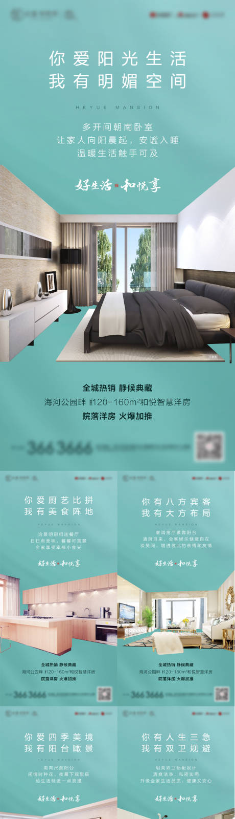源文件下載【房地產戶型價值點微信系列海報】編號：76840004860891454