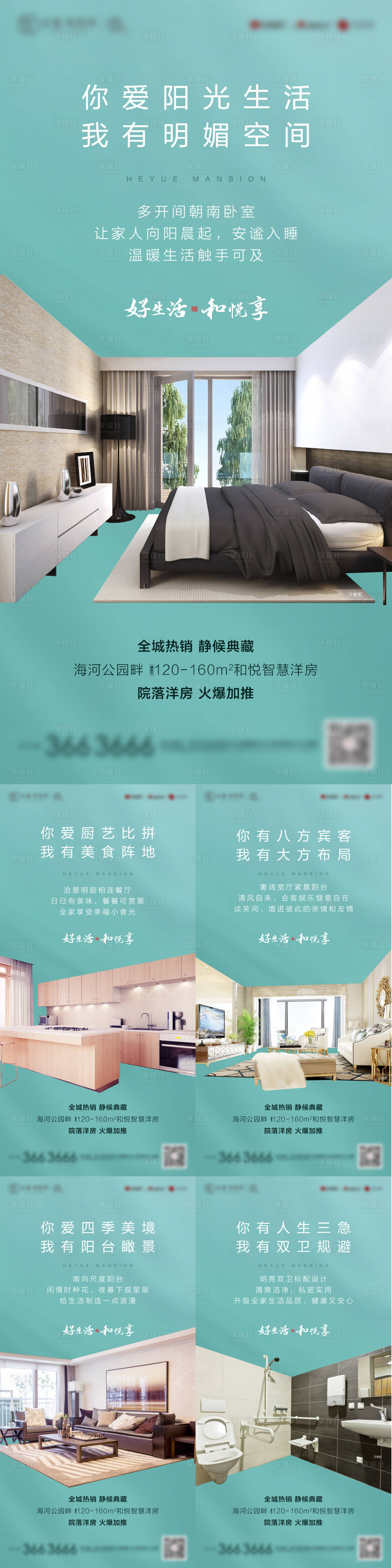 房地产户型价值点微信系列海报AI广告设计素材海报模板免费下载-享设计