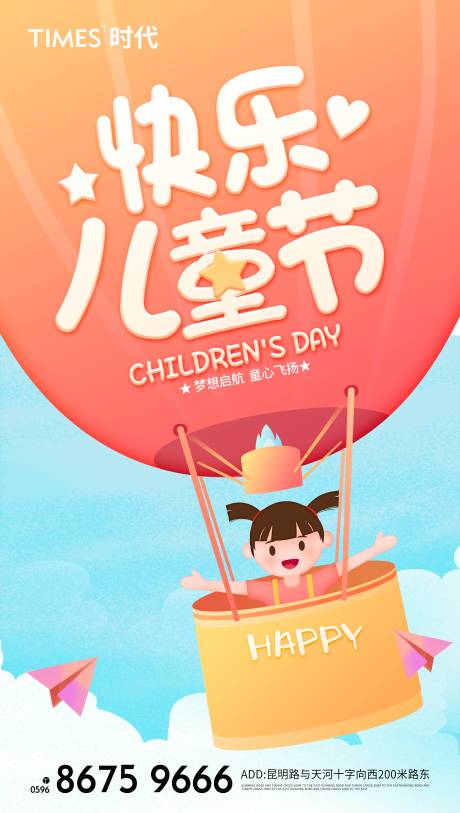 源文件下載【六一兒童節 】編號：99020004687516832
