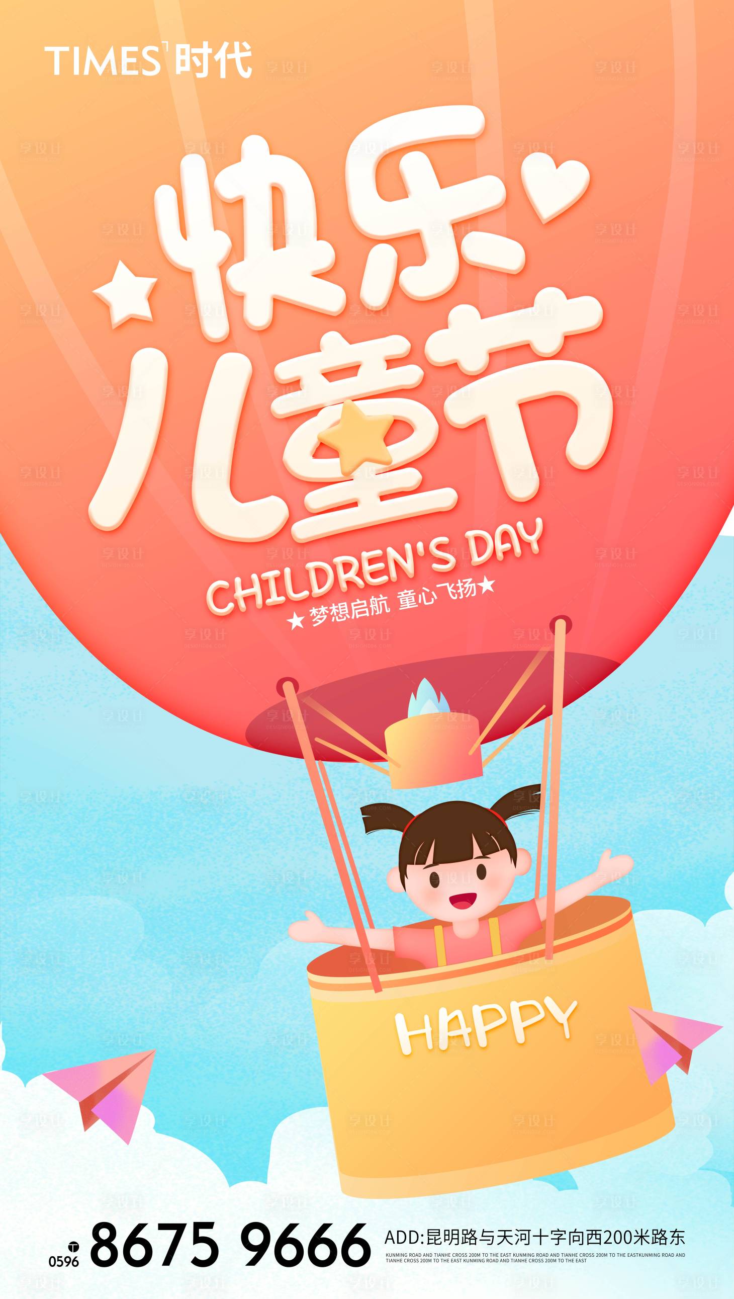 源文件下載【享設(shè)計(jì)】搜索編號：99020004687516832【六一兒童節(jié) 】