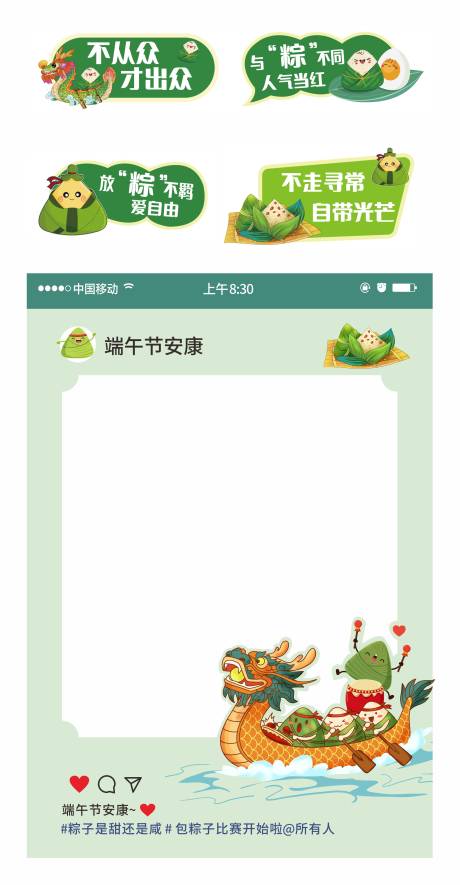 源文件下载【端午节手举牌拍照框】编号：38150004714153313