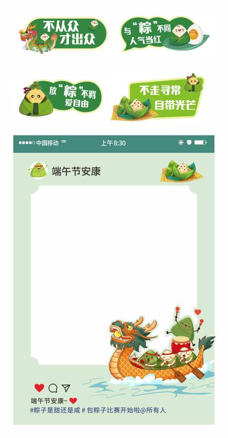 源文件下载【端午节手举牌拍照框】编号：20210517114529687