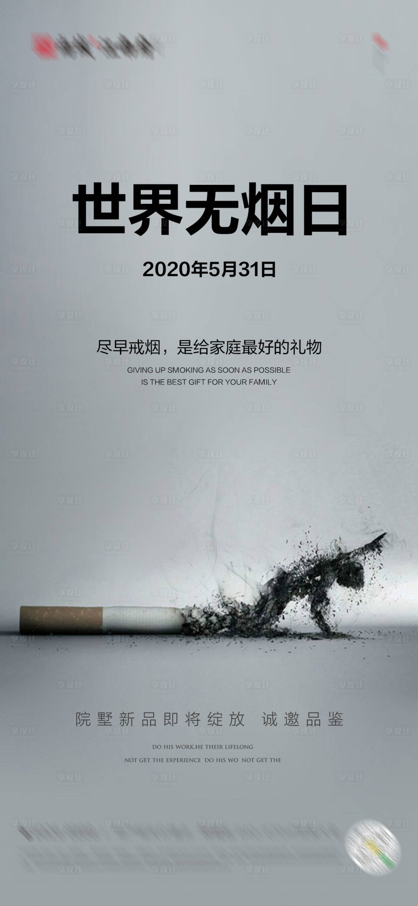 源文件下載【世界無煙日】編號：68770001012909449