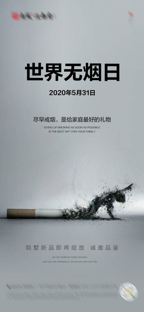 编号：20200529144140510【享设计】源文件下载-世界无烟日