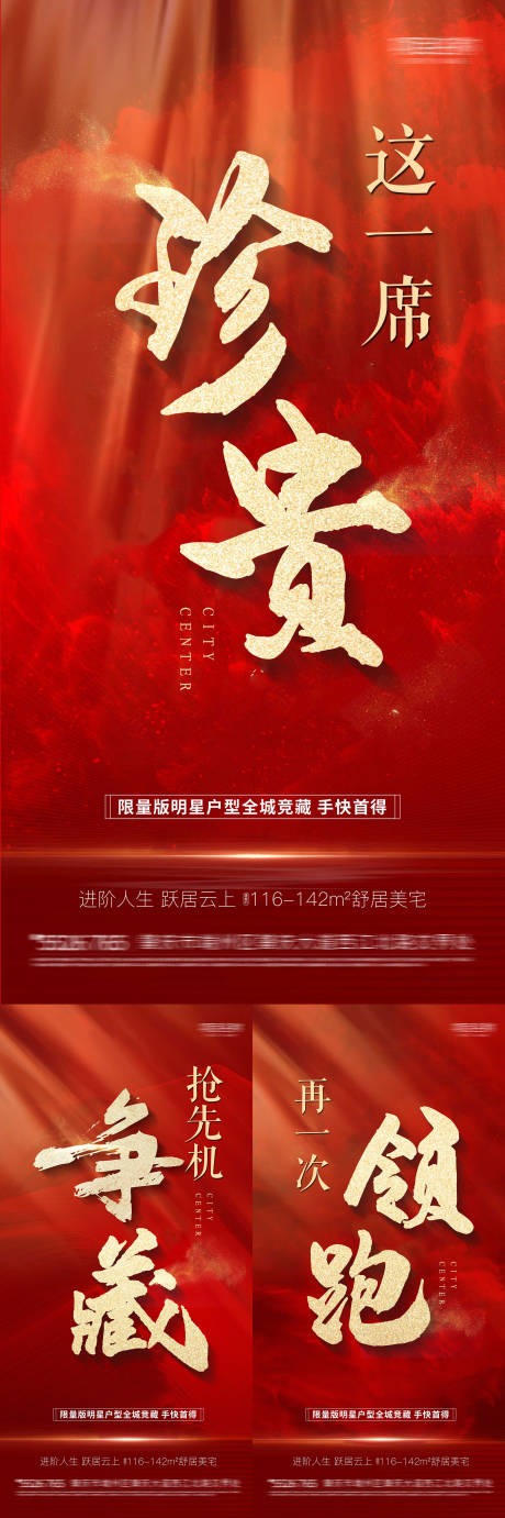 源文件下载【地产加推热销刷屏海报】编号：34740004595771497