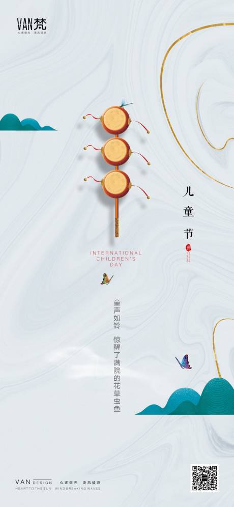 源文件下载【儿童节六一节日海报】编号：16150004815433214