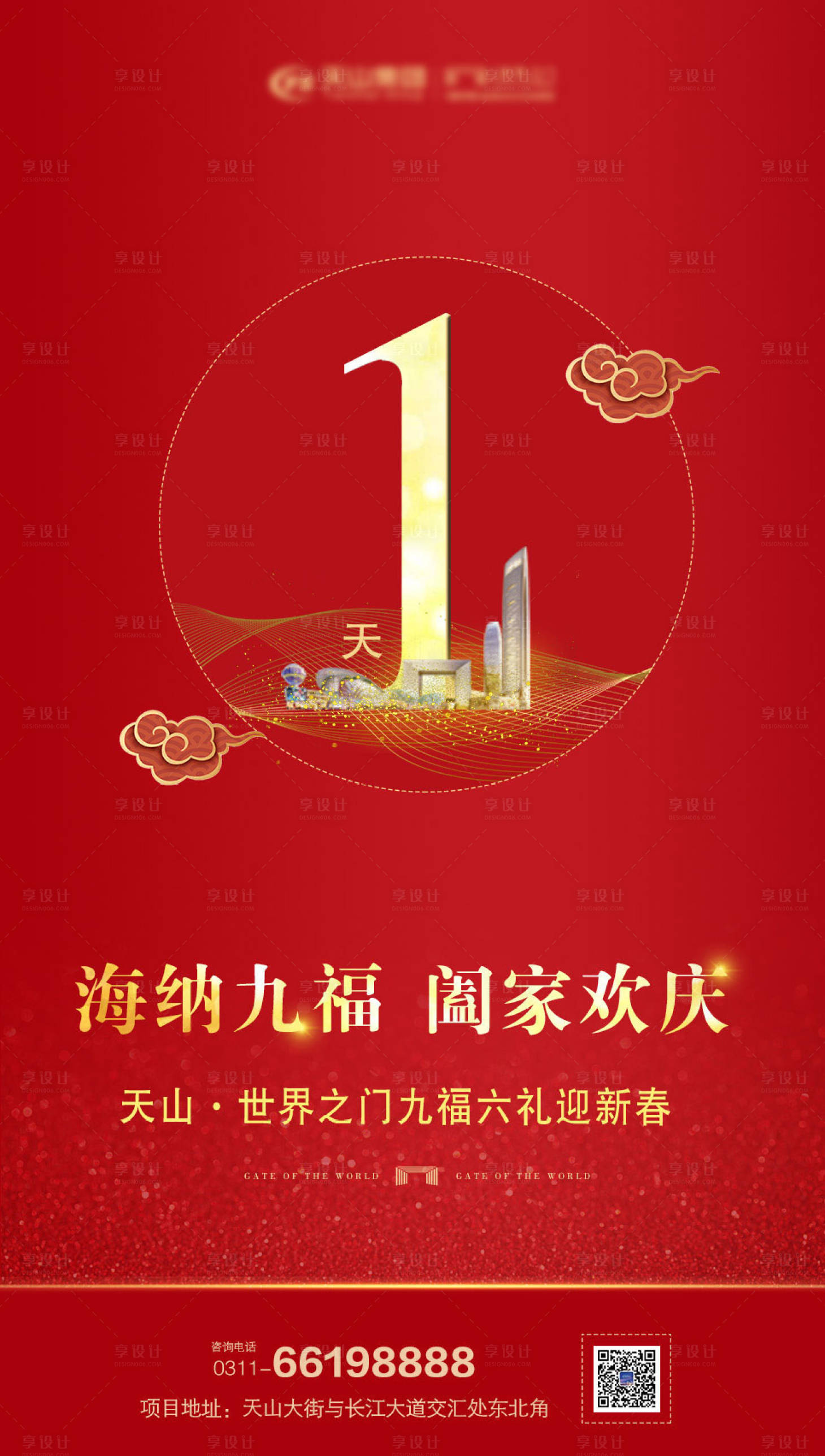 源文件下載【享設計】搜索編號：90650004586362752【地產項目倒計時】