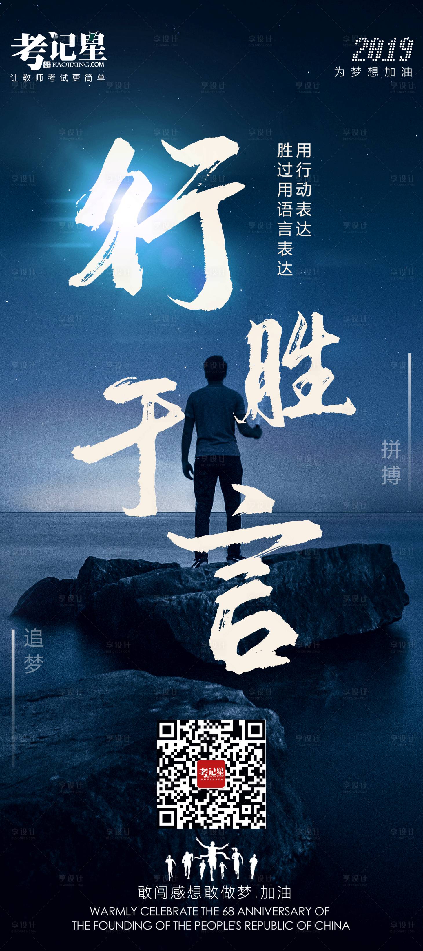 源文件下載【享設計】搜索編號：66410004716152518【教育拼搏易拉寶展架】