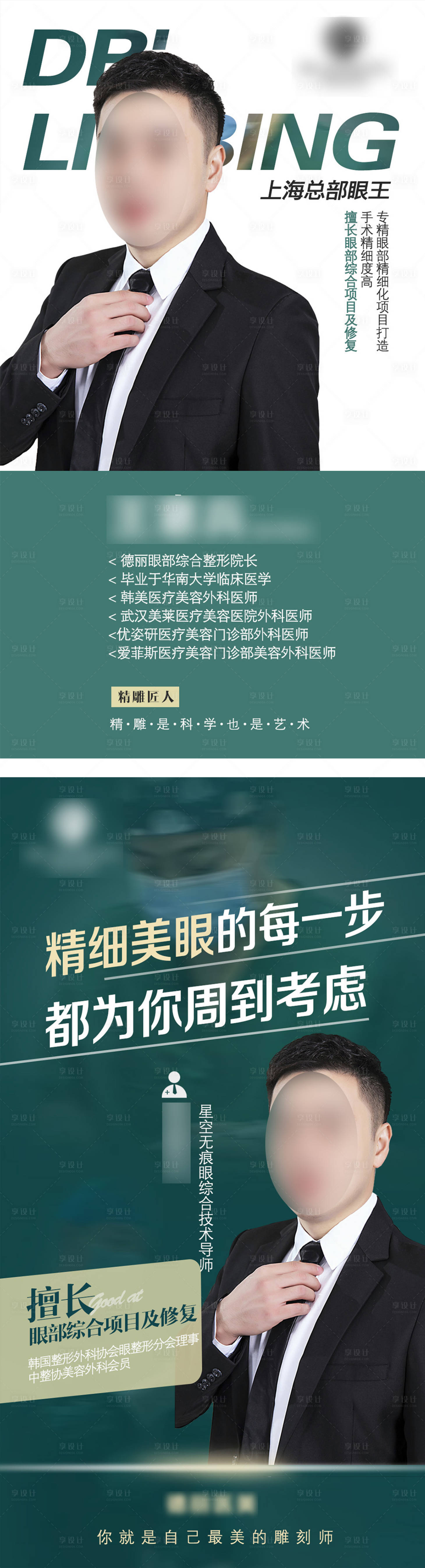 源文件下载【享设计】搜索编号：23020004692419914【医美人物简介海报】