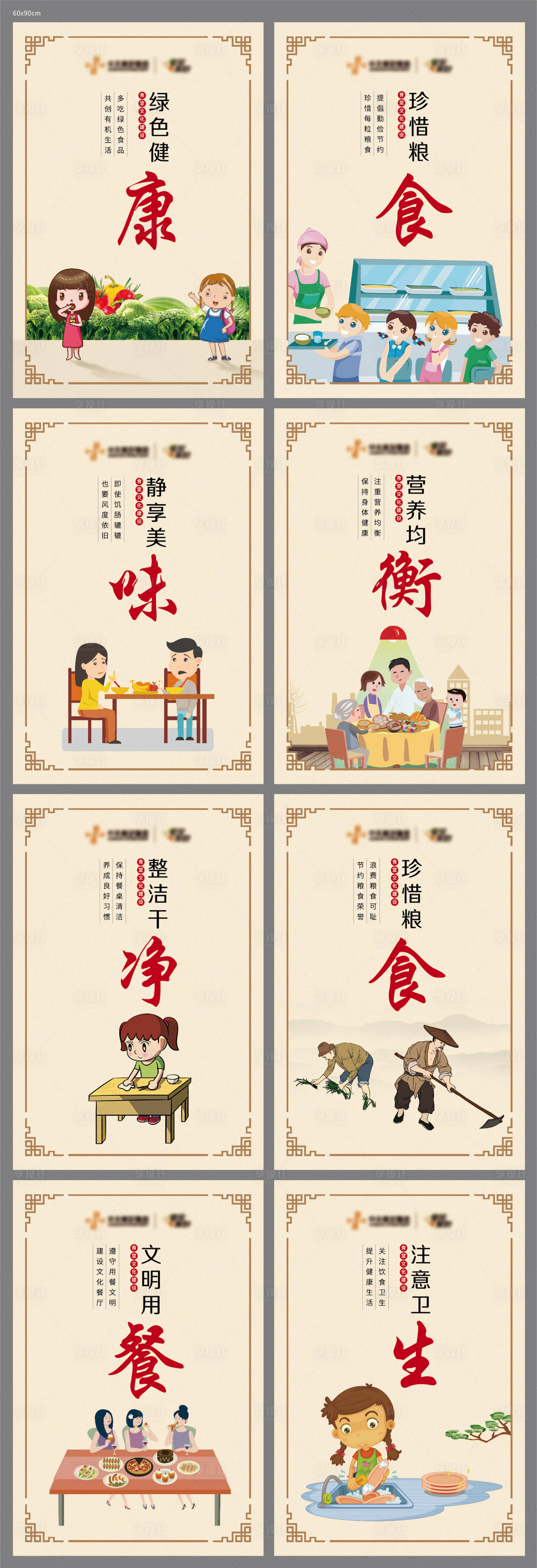 源文件下載【享設計】搜索編號：66840004775367561【食堂展板】