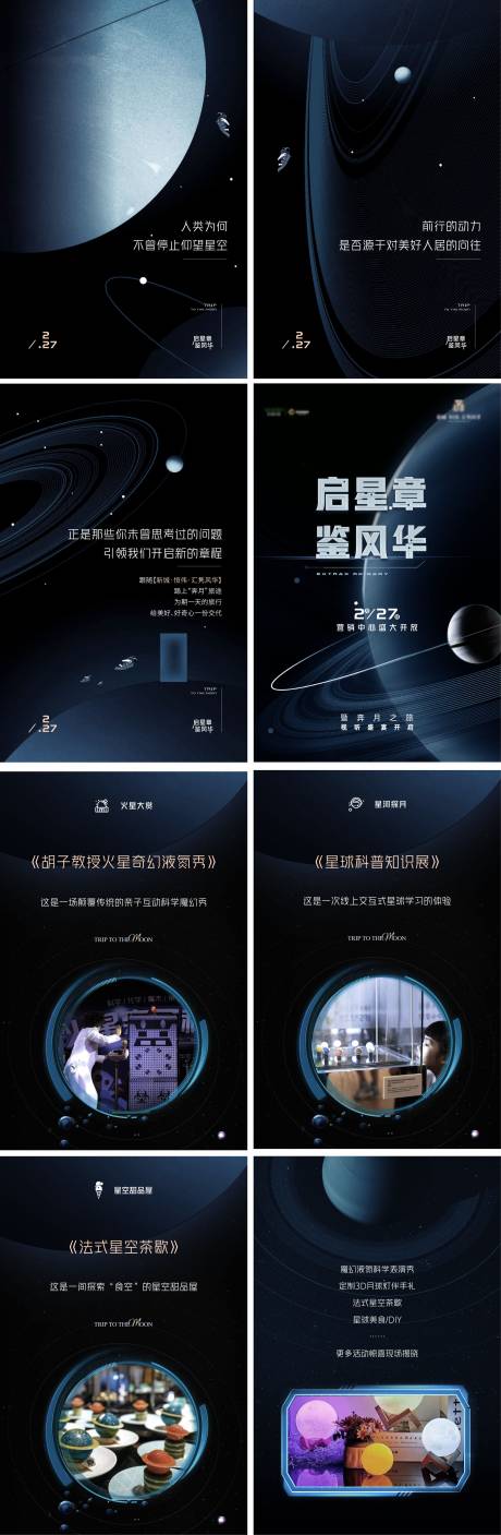 源文件下载【星空宇宙开放H5设计】编号：20210530155753696