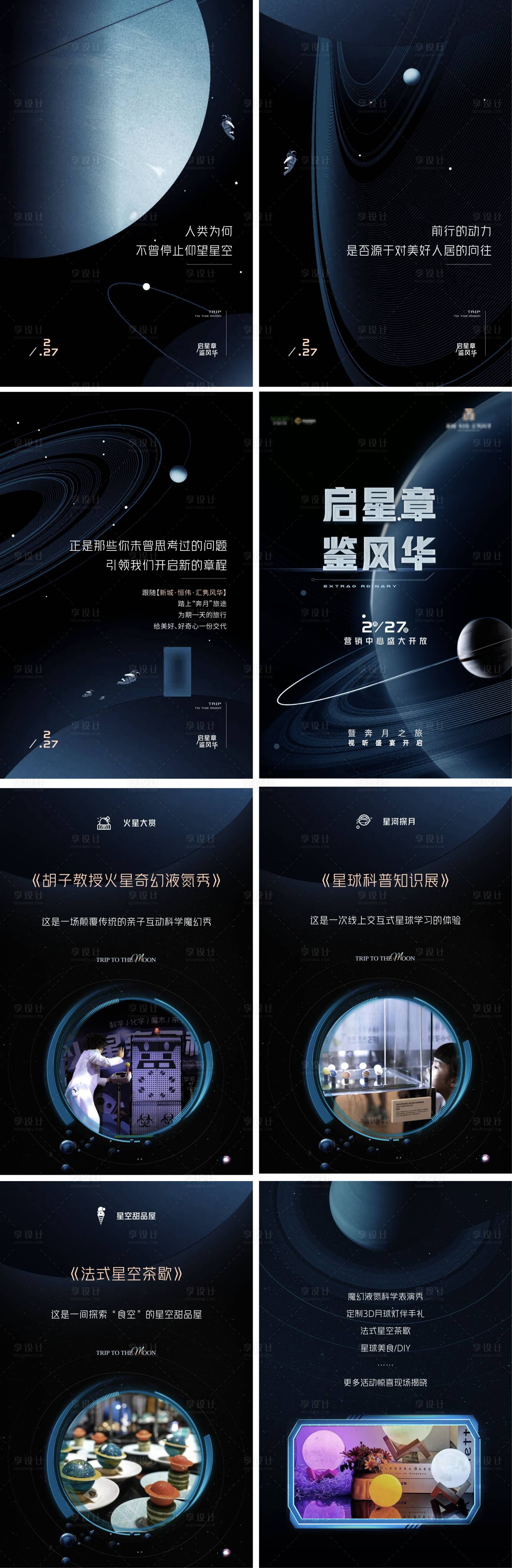 源文件下载【星空宇宙开放H5设计】编号：20210530155753696