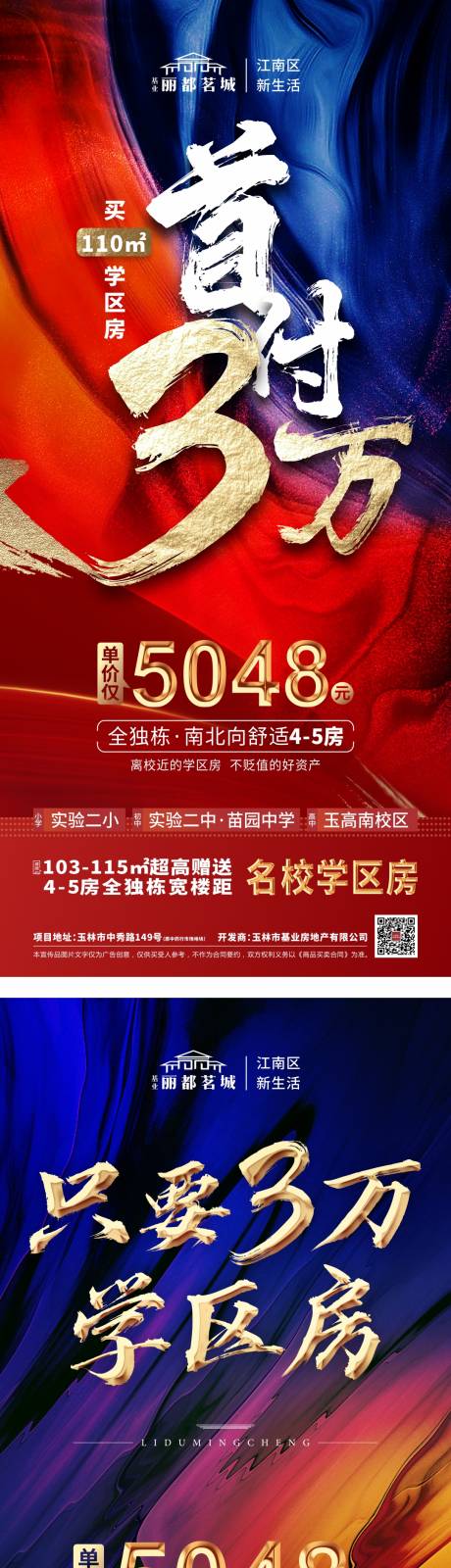 源文件下载【地产大字报促销系列海报】编号：81040004697348840