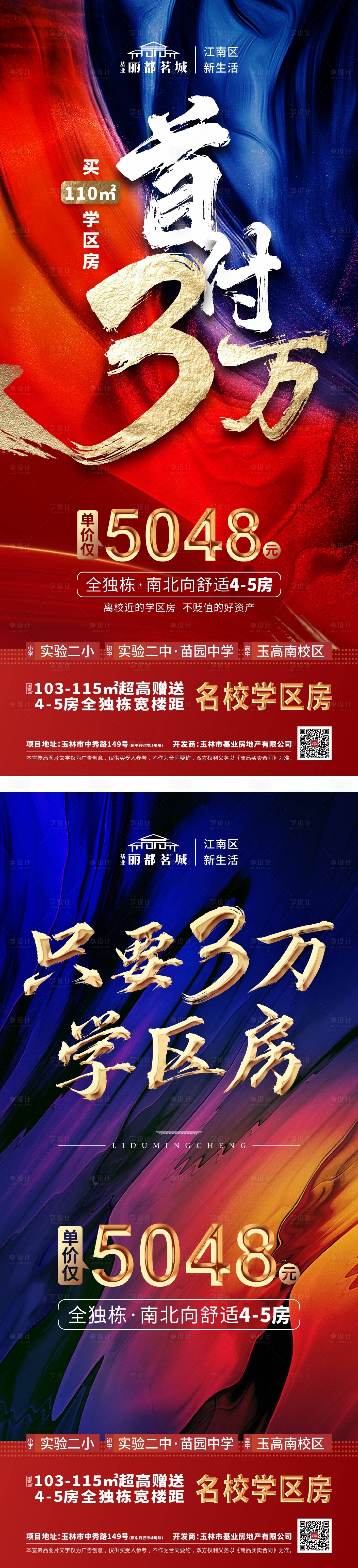源文件下載【地產大字報促銷系列海報】編號：81040004697348840