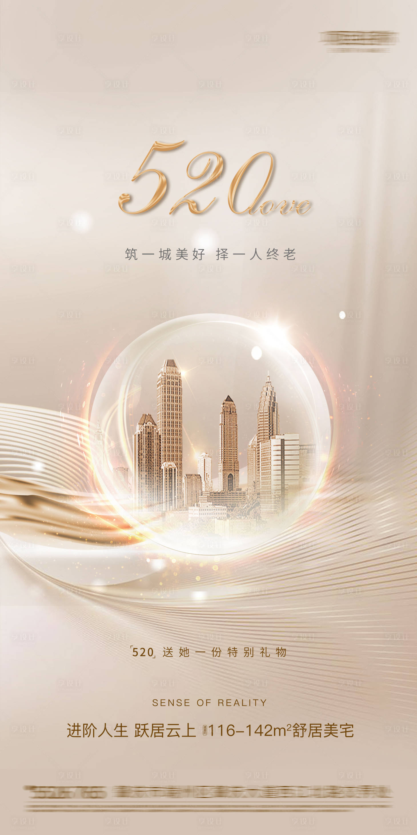源文件下載【享設計】搜索編號：90040004740125541【地產520情人節海報】