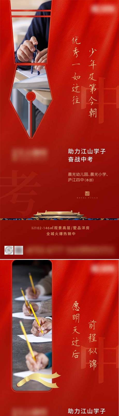源文件下載【享設計】搜索編號：64970004564582247【房地產中考熱點海報】