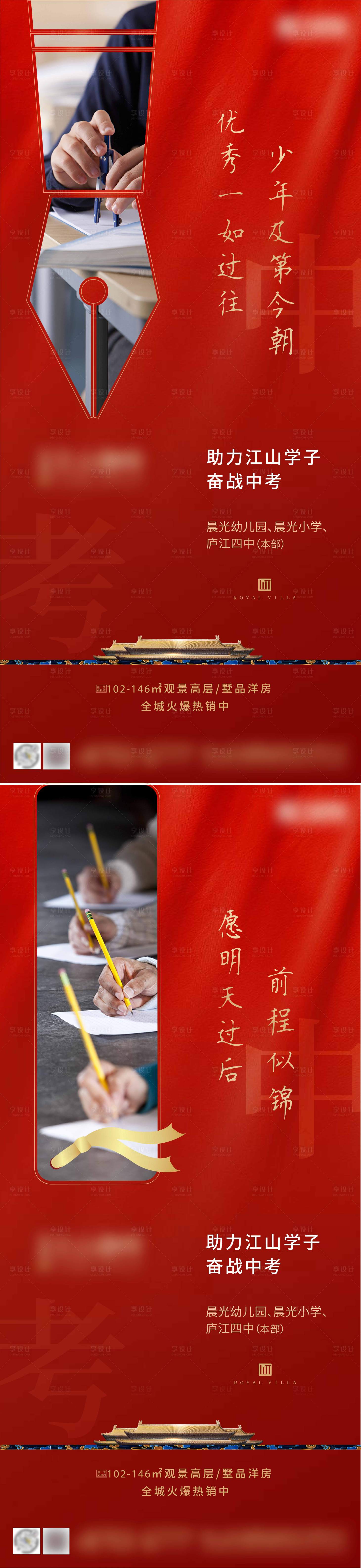 源文件下載【享設(shè)計】搜索編號：64970004564582247【房地產(chǎn)中考熱點海報】