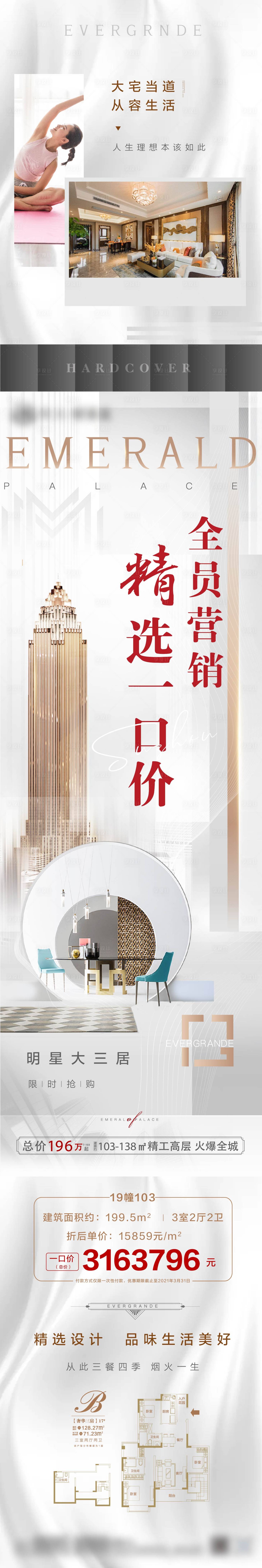 源文件下载【享设计】搜索编号：27520004837379533【地产全员营销海报长图】