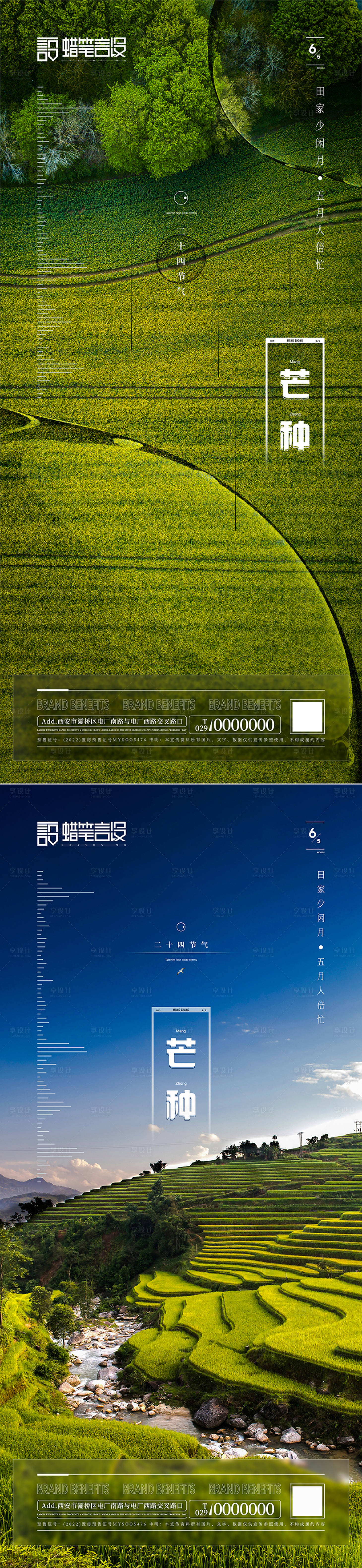 源文件下载【地产芒种系列海报】编号：57730004880341009