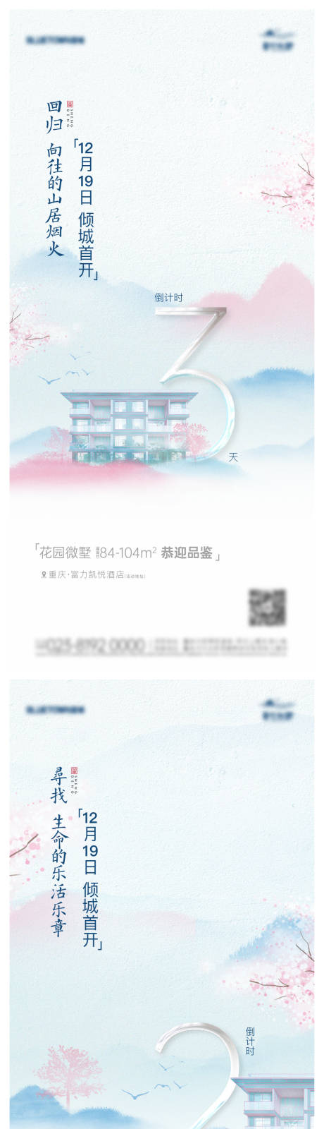 源文件下载【地产倒计时系列海报】编号：59450004583273128