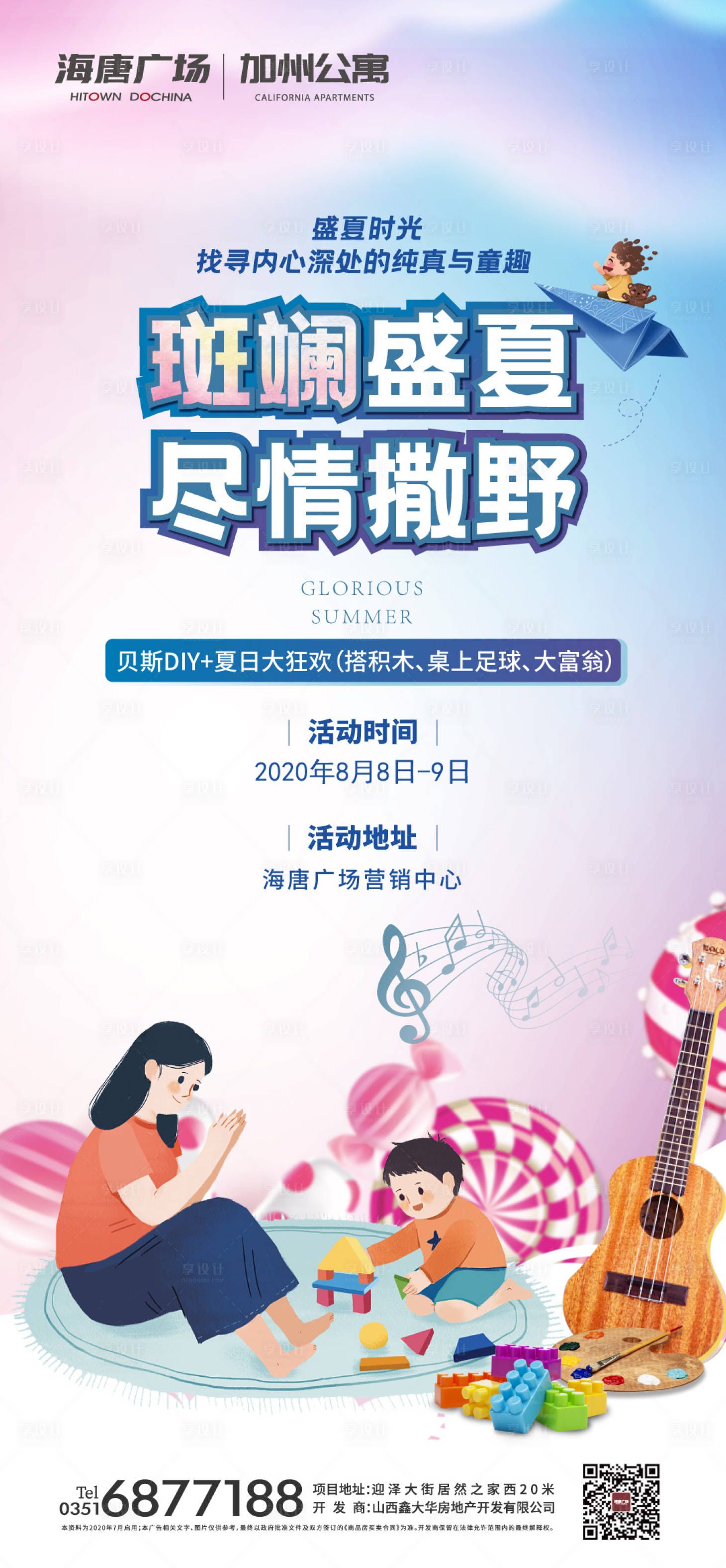 源文件下载【享设计】搜索编号：90680004546803000【地产活动】