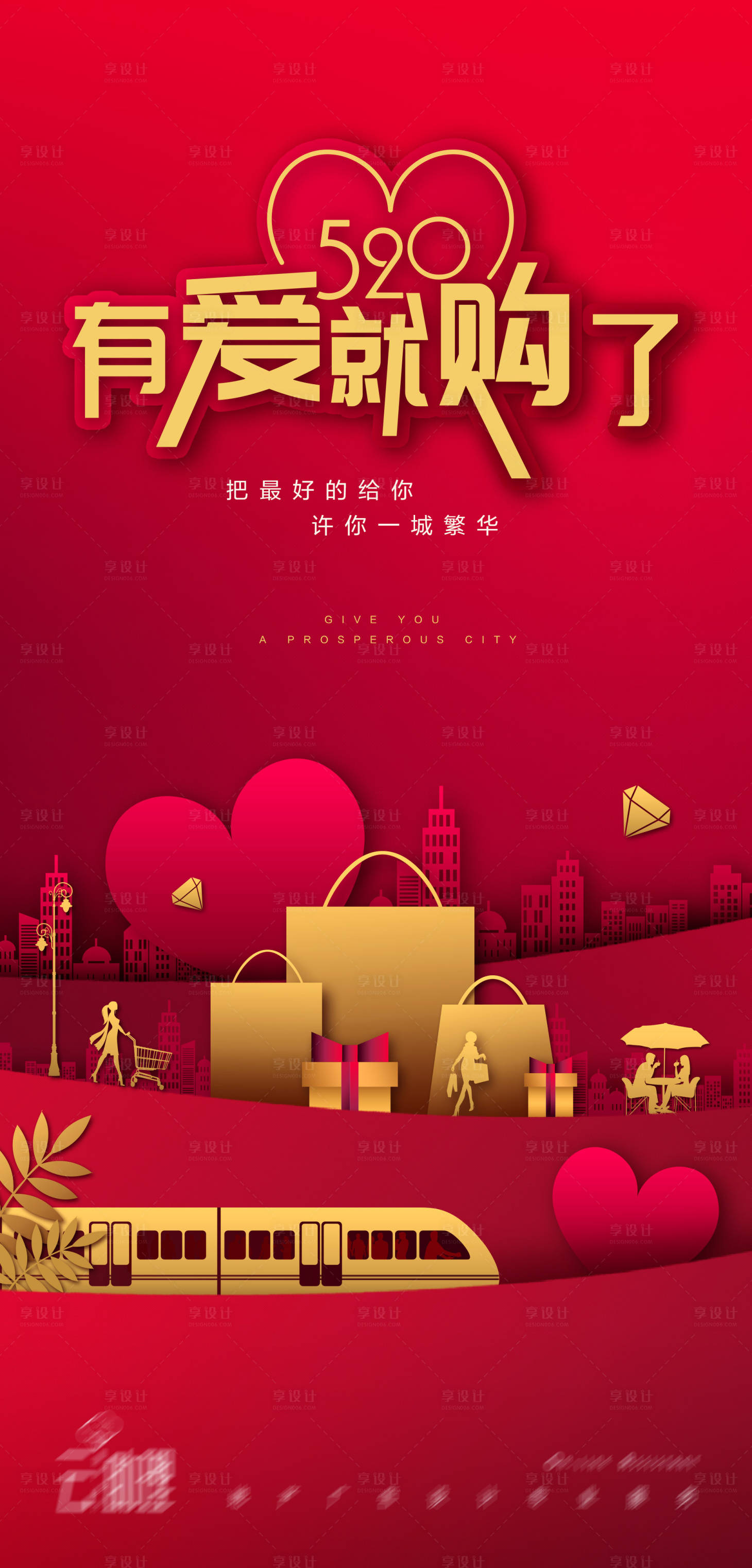 源文件下载【享设计】搜索编号：45180004636805611【520情人节海报】