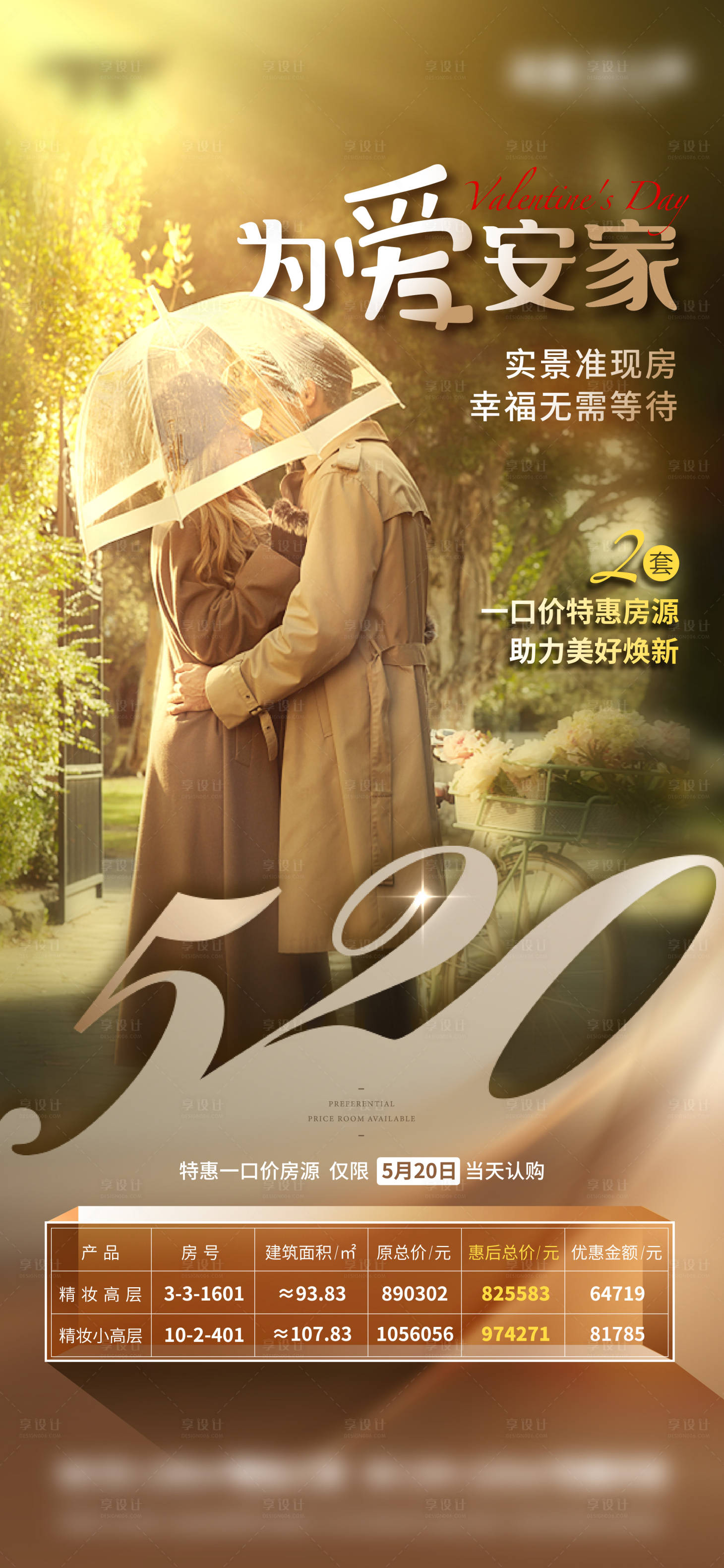 源文件下载【享设计】搜索编号：60870004886267940【520特价房海报】