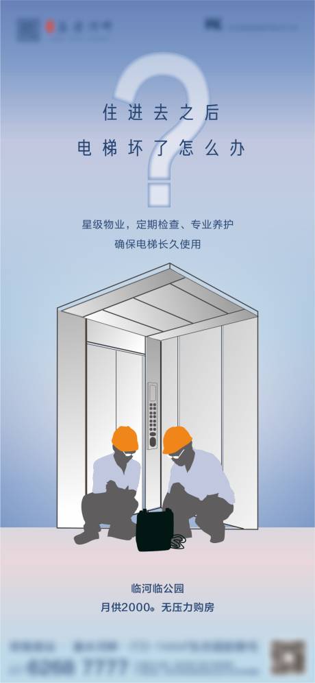 源文件下載【享設計】搜索編號：46520004577959773【物業服務宣傳海報】