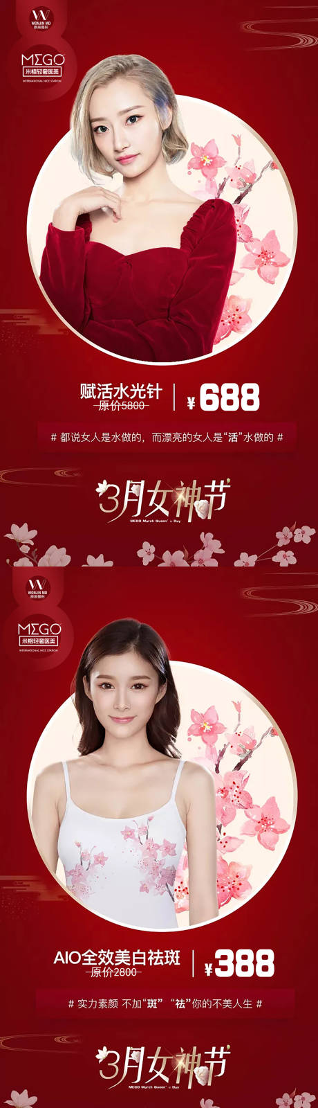 源文件下载【医美3.8活动海报】编号：36700004784459690