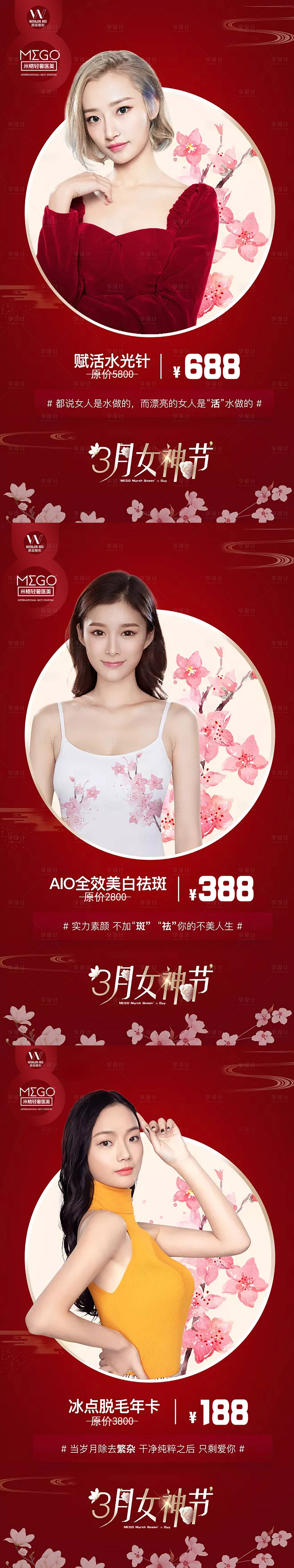 源文件下载【享设计】搜索编号：36700004784459690【医美3.8活动海报】