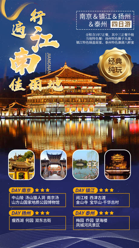 源文件下载【行遍江南佳丽地】编号：52200004585997389