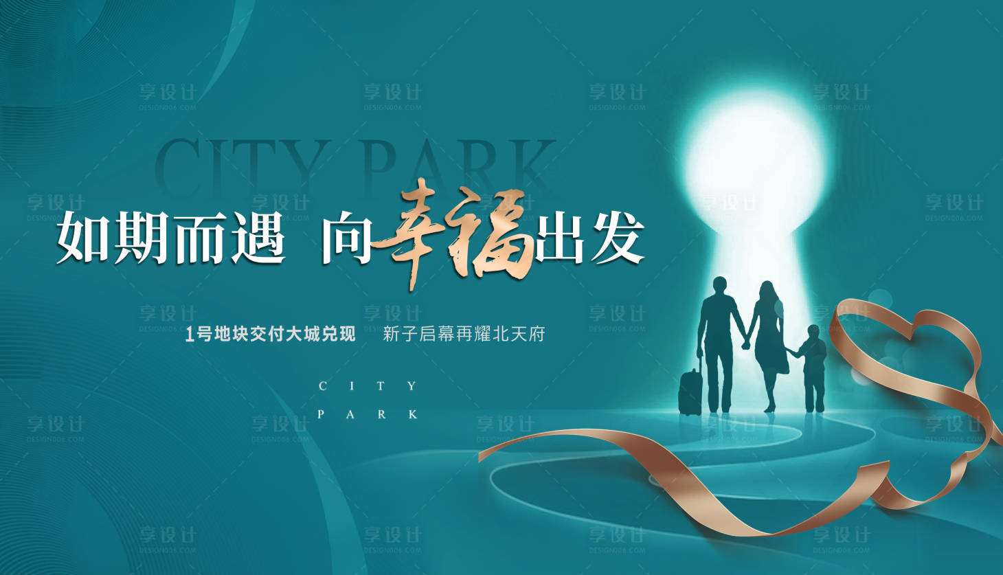 源文件下载【房地产欢迎回家活动展板】编号：31370004834724909