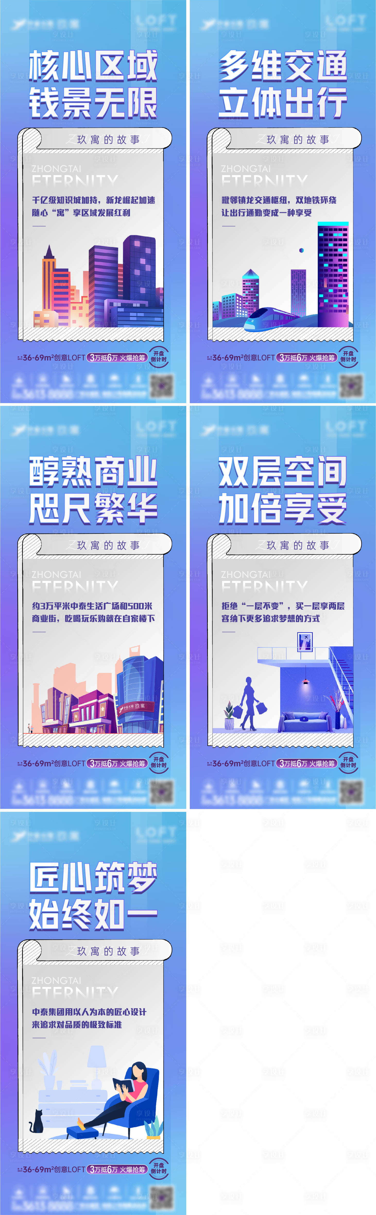 源文件下载【地产商圈插画系列海报】编号：73930004684279350