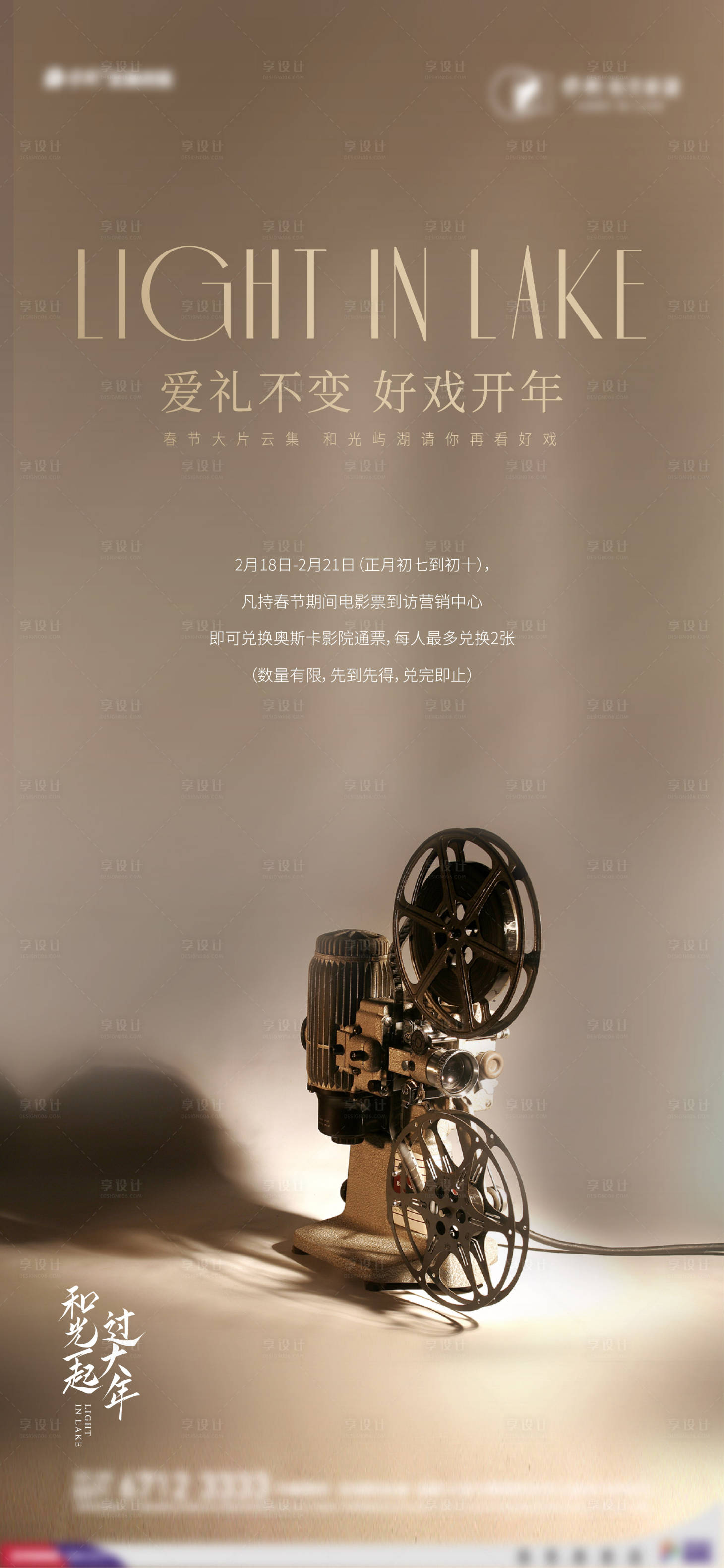 源文件下载【享设计】搜索编号：55320004900205242【观影刷屏】