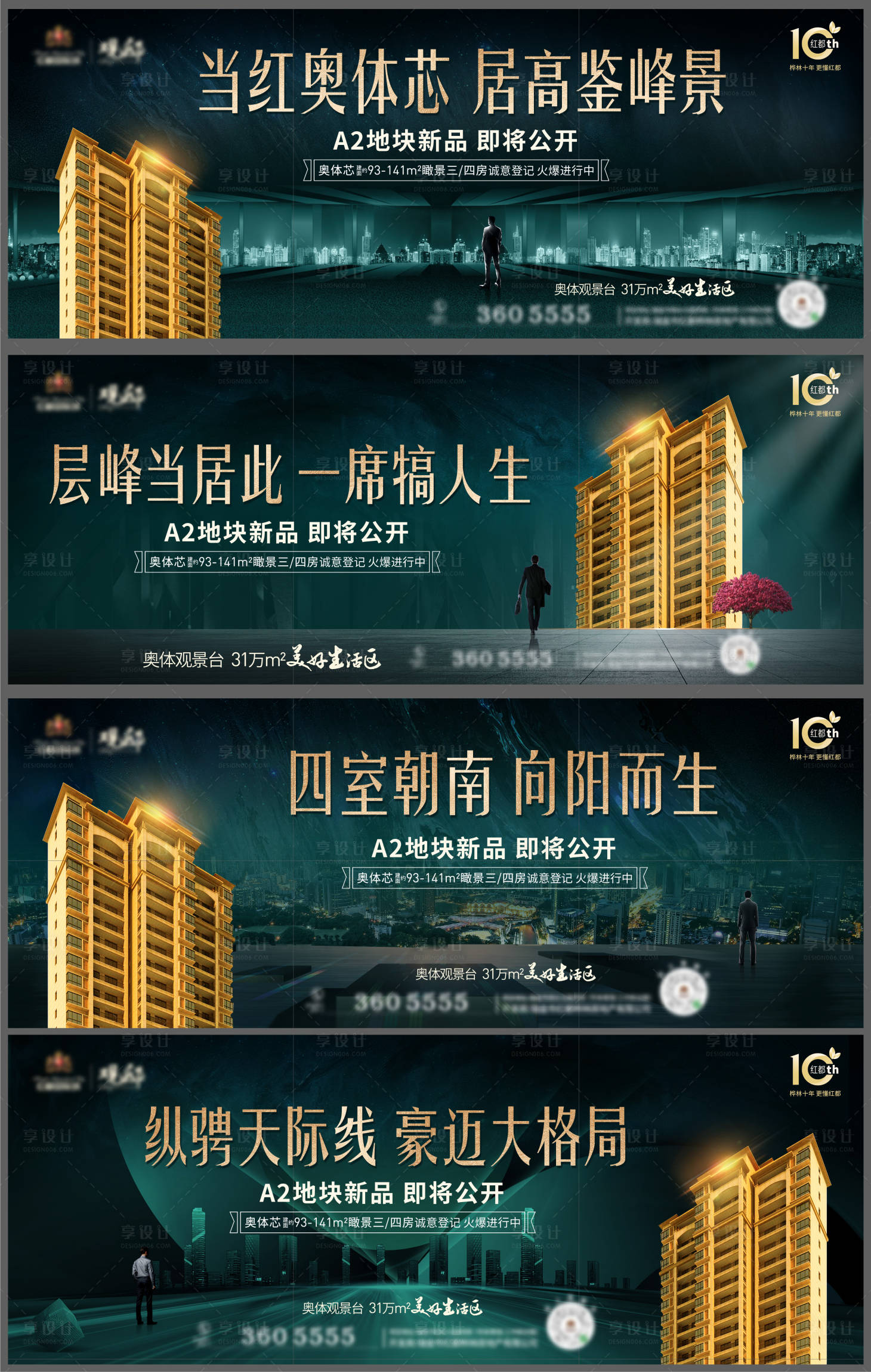 源文件下載【享設計】搜索編號：60840004732888195【地產高端系列海報】