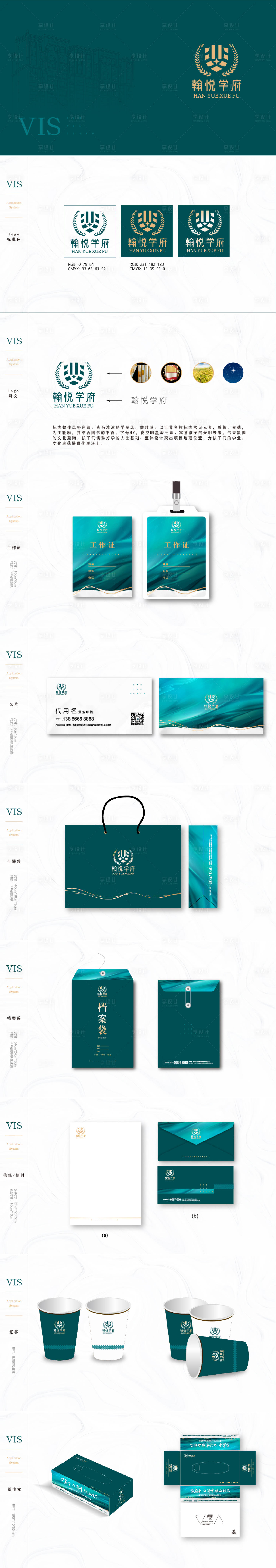 源文件下載【地產(chǎn)VI】編號：54890004759922705