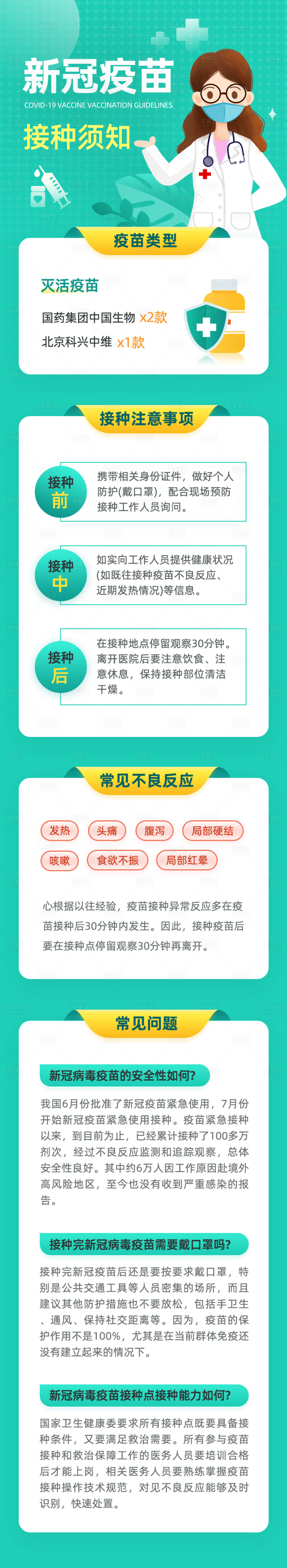 源文件下载【青色大气简约新冠疫苗接种须知】编号：67260004523153820