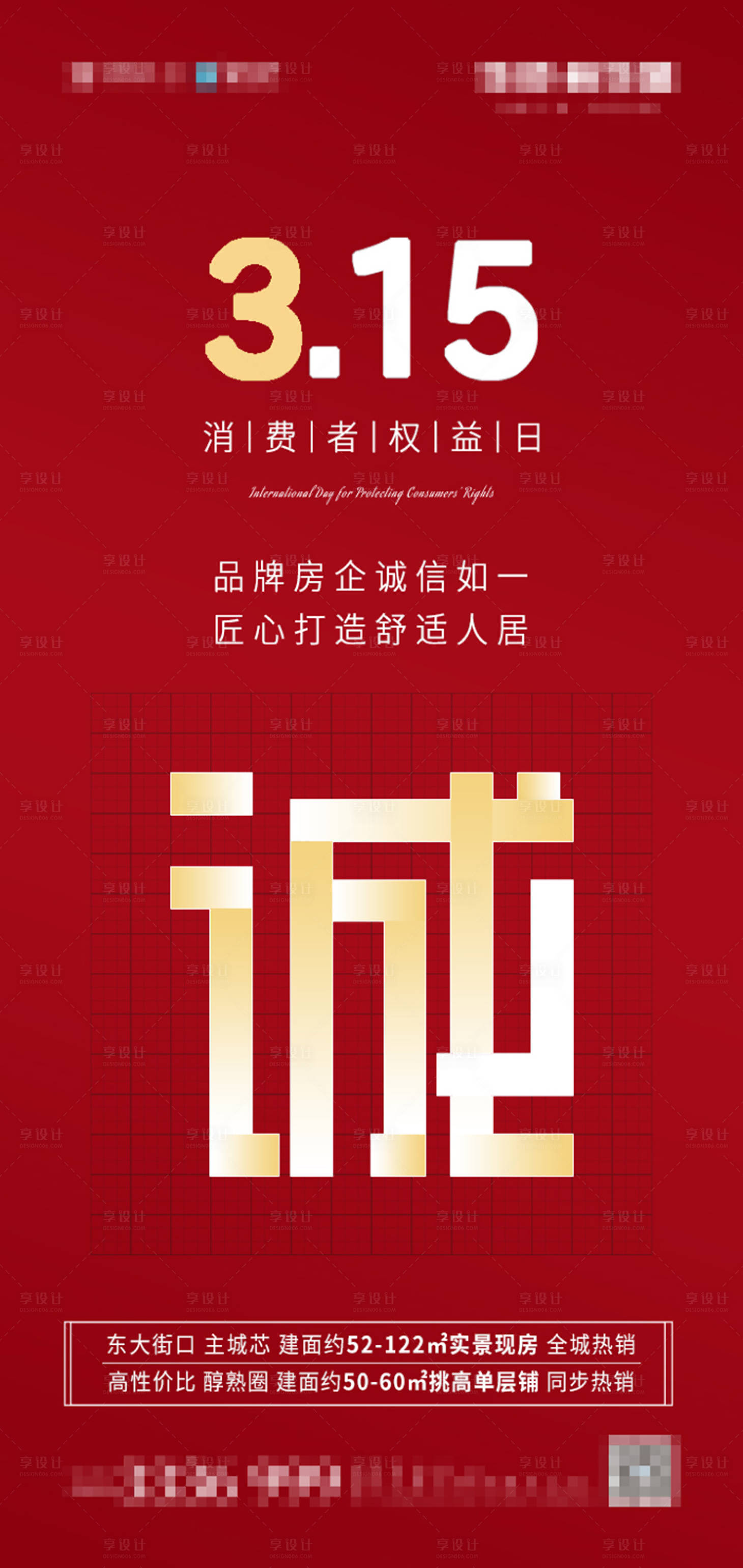 源文件下載【享設計】搜索編號：30770004579455452【誠信315】