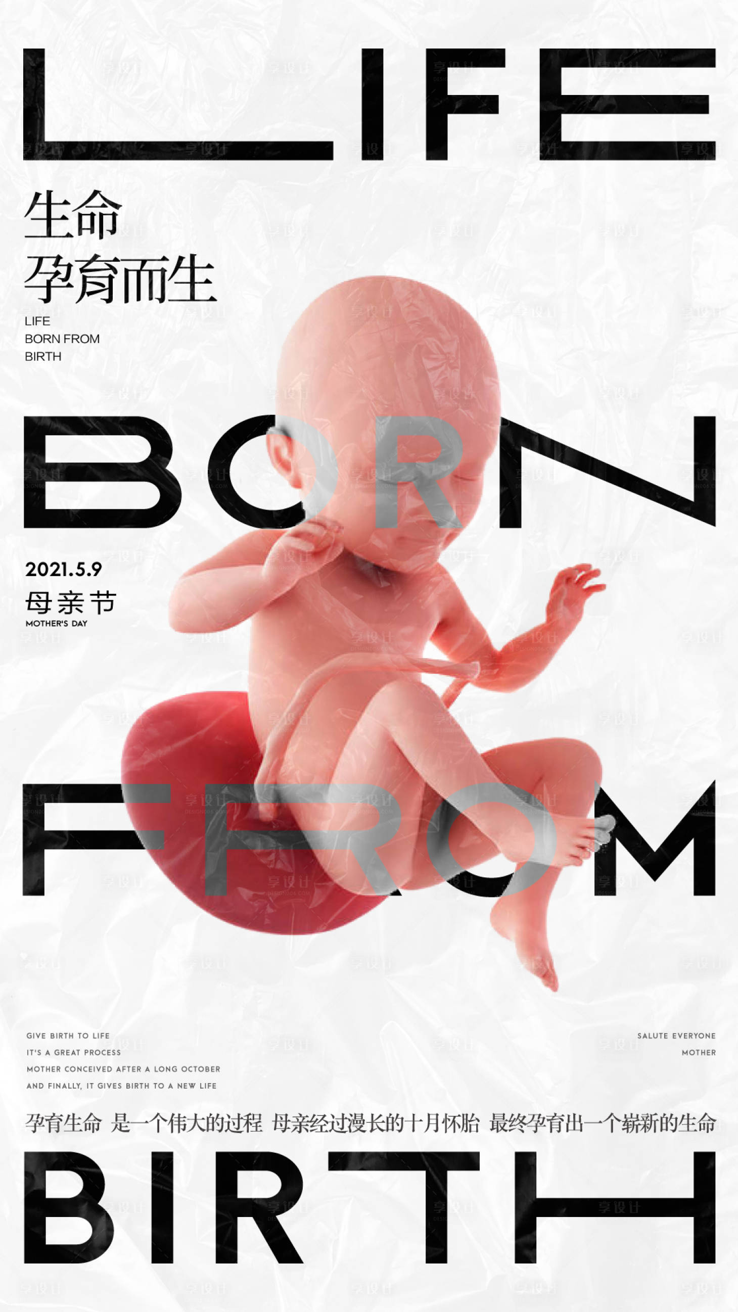 源文件下載【享設計】搜索編號：56360004543689992【致敬母親節單圖】