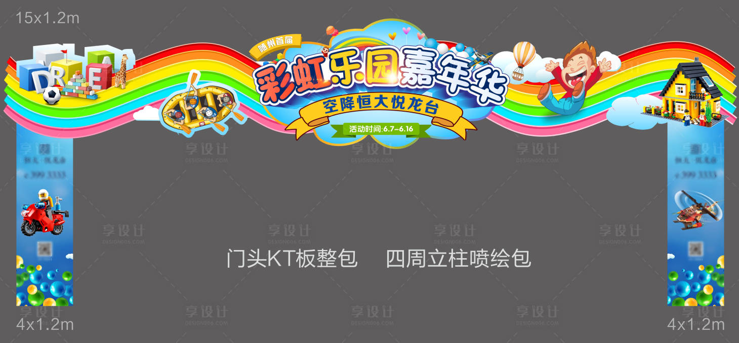 源文件下載【享設計】搜索編號：85050004509138651【彩虹門頭】