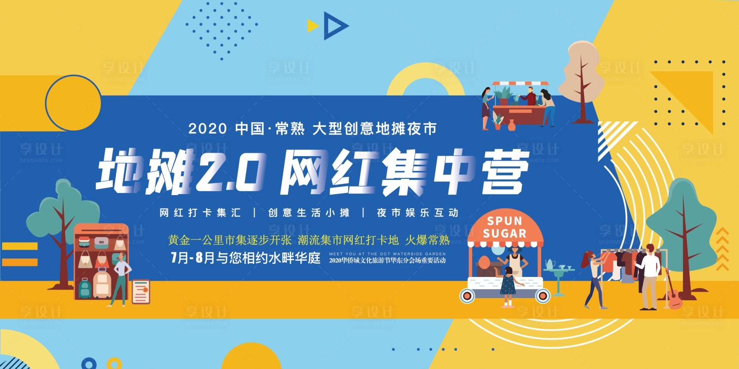 源文件下载【地摊经济主画面】编号：24370004756595718