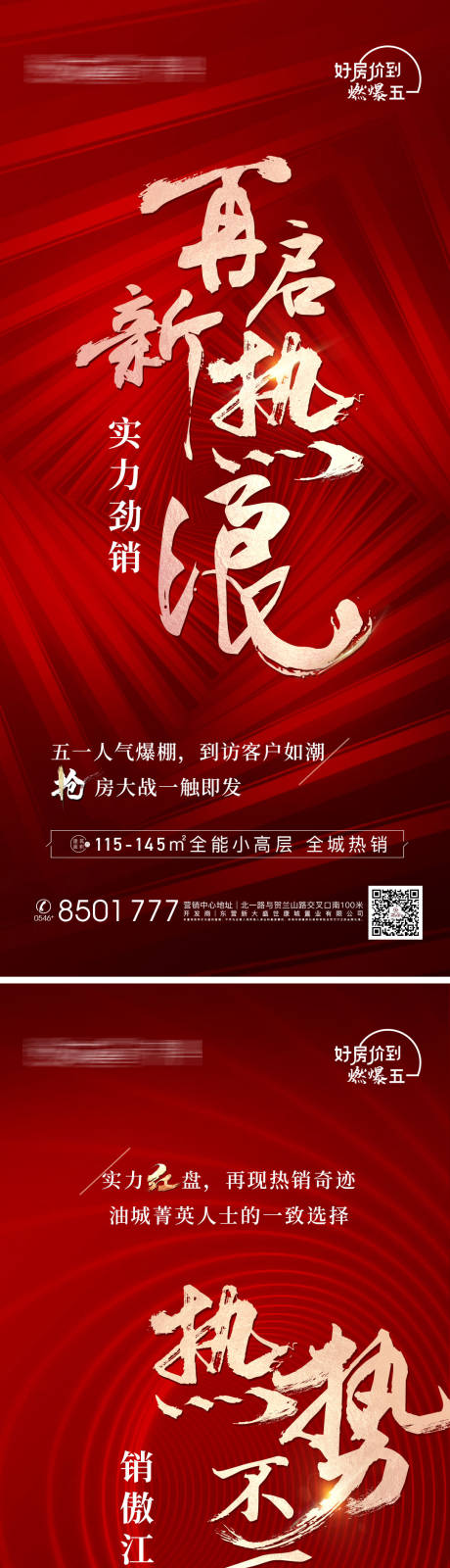 源文件下载【享设计】搜索编号：10740004610377819【地产热销系列微信海报】