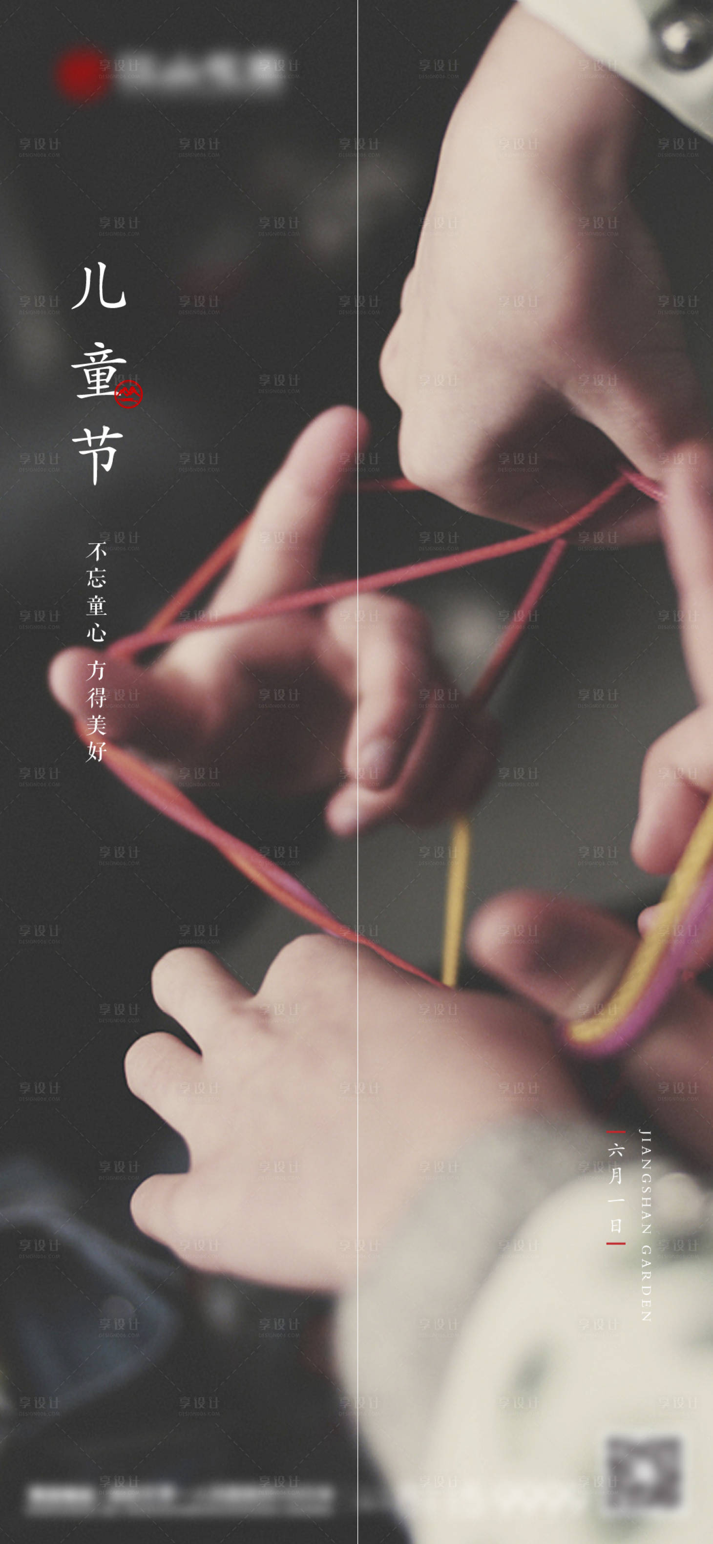 源文件下载【享设计】搜索编号：16260004913995018【六一儿童节海报】