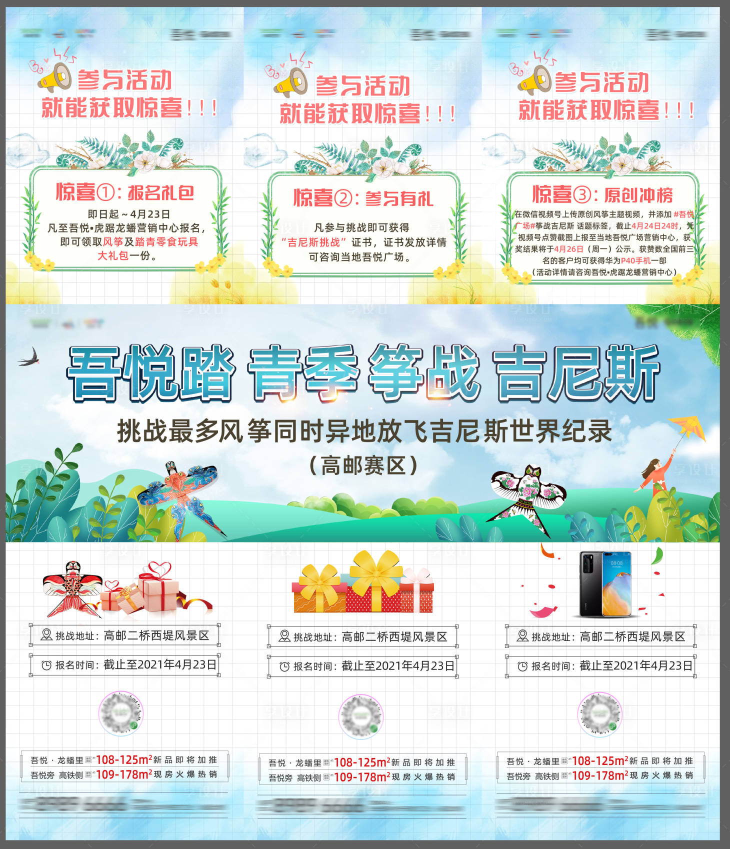 源文件下载【享设计】搜索编号：17310004513041023【地产风筝节三宫格长图海报】