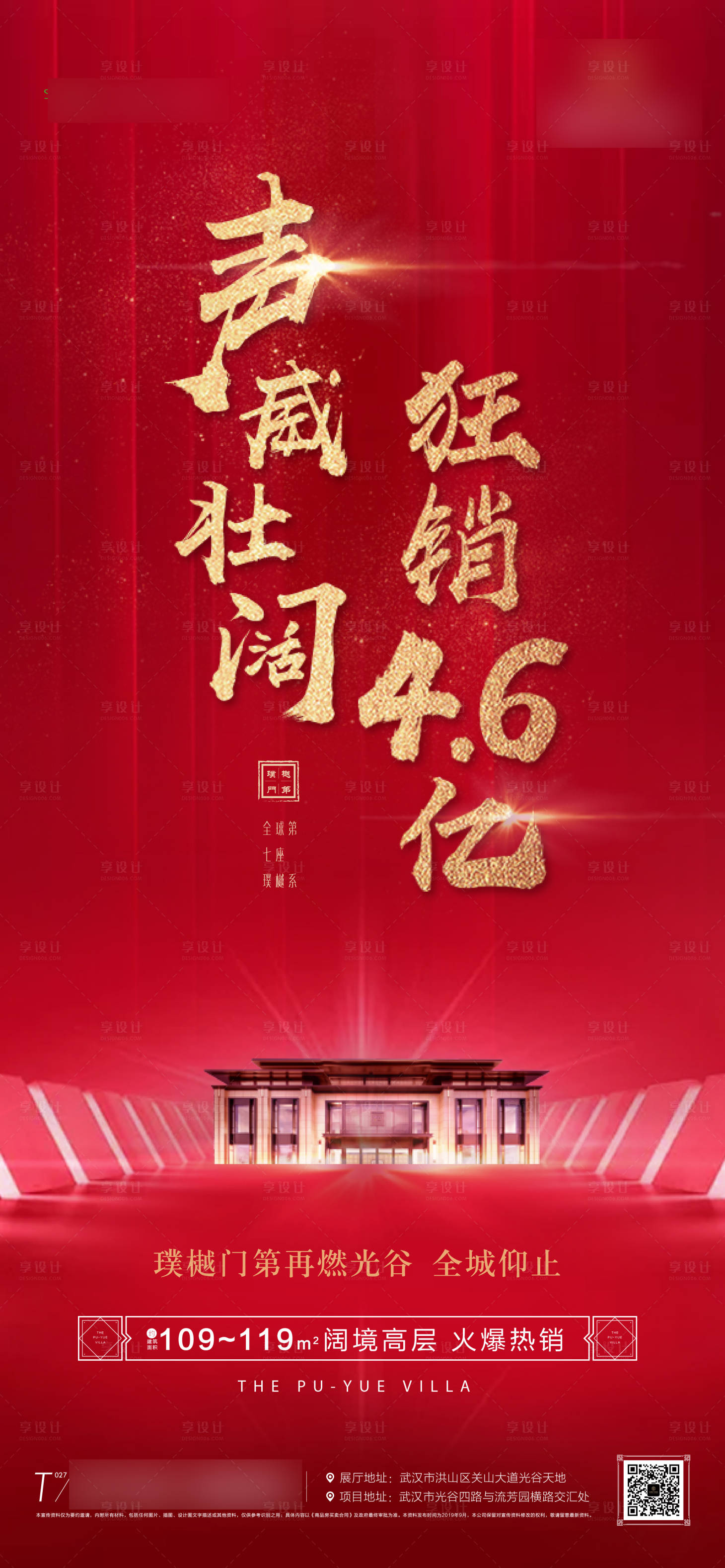 源文件下载【享设计】搜索编号：40550004536418919【地产红金热销销冠开盘后宣海报微信稿】