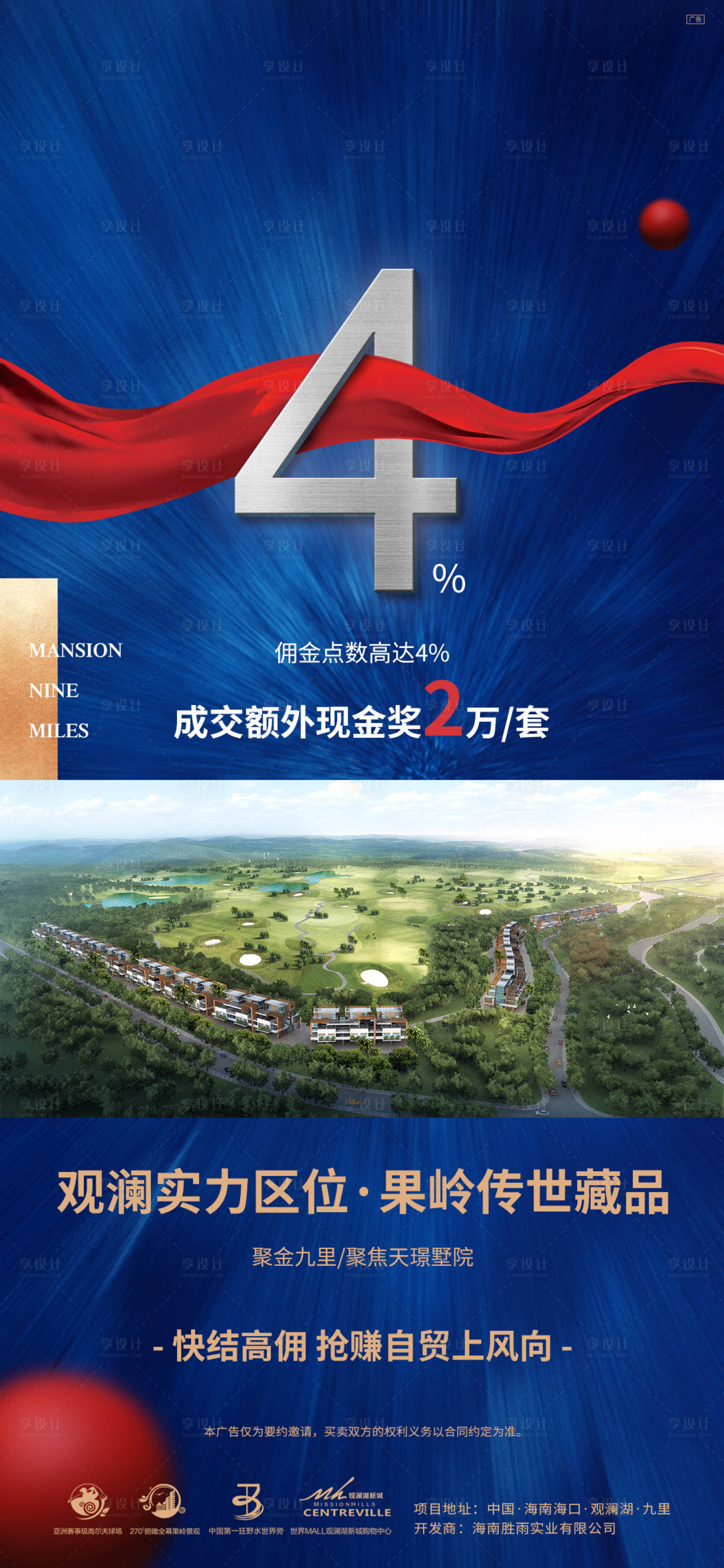 源文件下载【地产分销政策海报】编号：75180004870727198