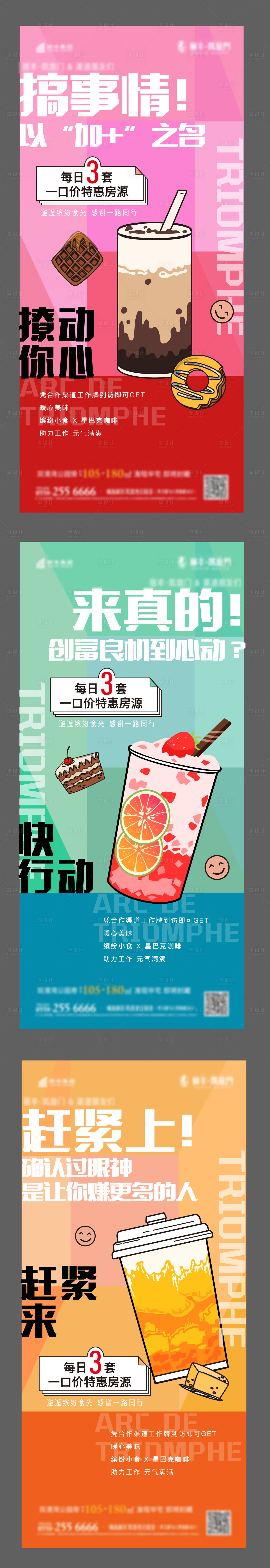 源文件下载【地产奶茶活动海报】编号：40700004592141204