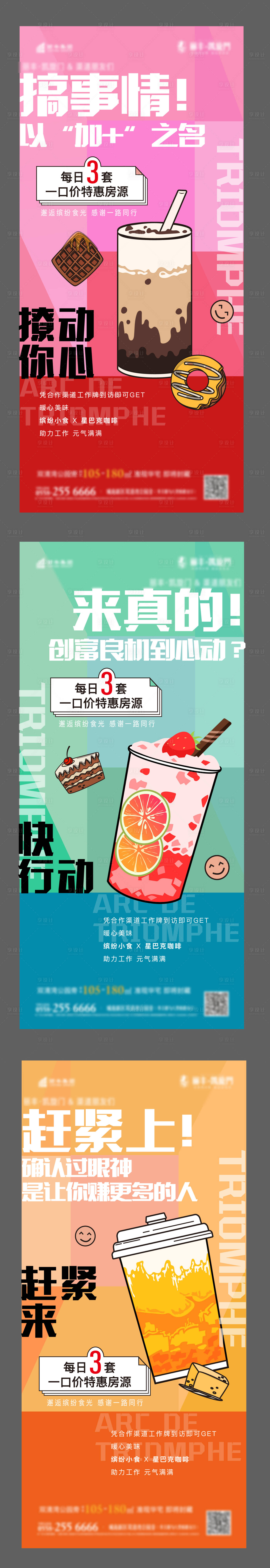 编号：20210508171926656【享设计】源文件下载-地产奶茶活动海报