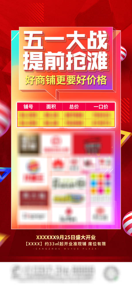 源文件下载【地产抢滩大战好商铺微信海报】编号：35150004804229717