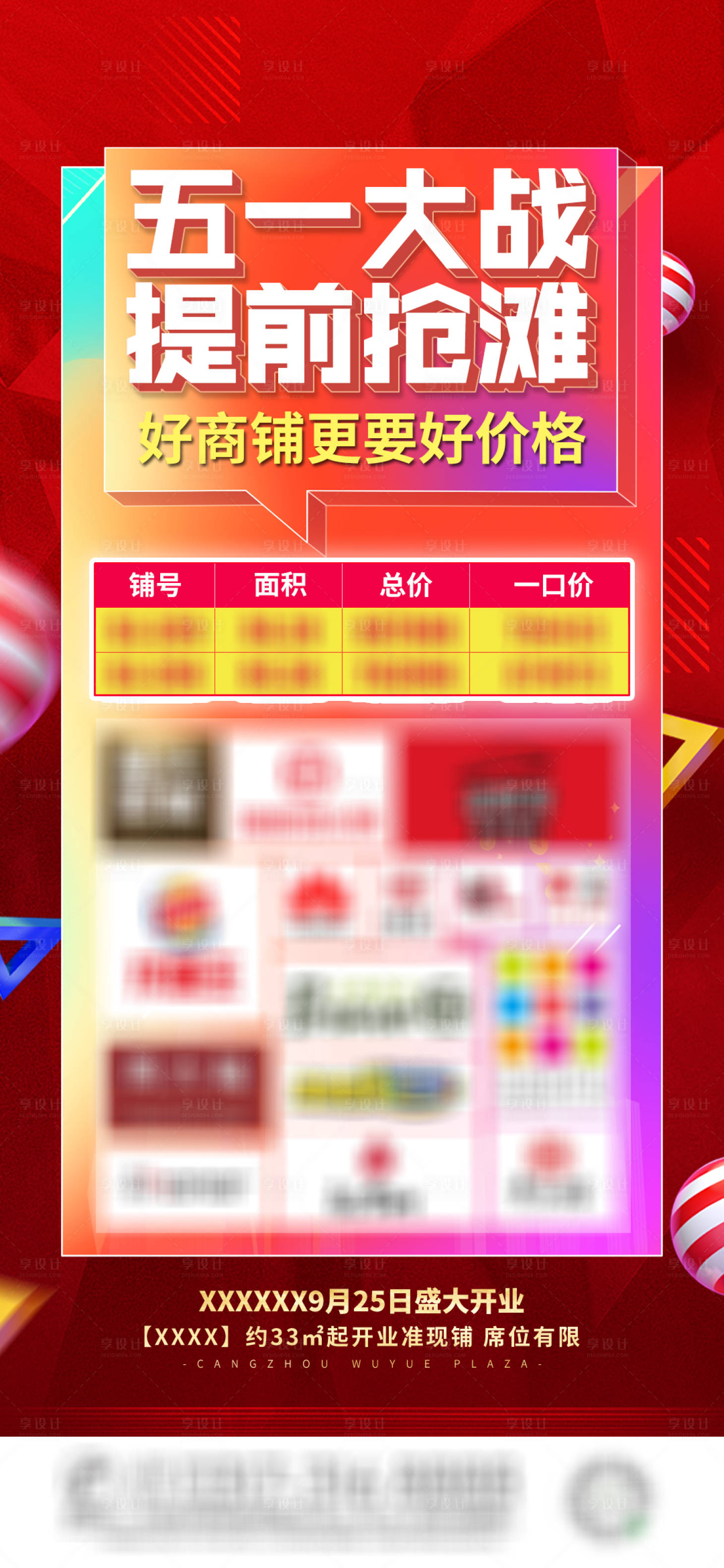 源文件下載【享設(shè)計(jì)】搜索編號(hào)：35150004804229717【地產(chǎn)搶灘大戰(zhàn)好商鋪微信海報(bào)】